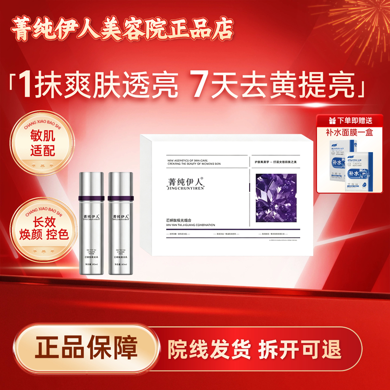 Jingchun Yiren Xinyan Peptide Aurora Combination (Peptide Aurora Water, Peptide Aurora Emulsion, Peptide Aurora Essence, Peptide Cream)