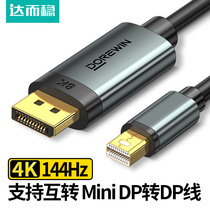 Daerwen mini DP to DP cable notebook small DP to large DP monitor 4K144 2K165 240Hz