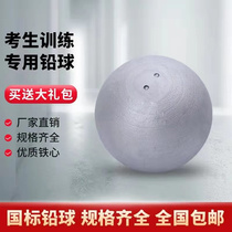 Upscale race lead ball 2kg3kg4kg5kg6kg race training track and field sports solid lead ball in high end