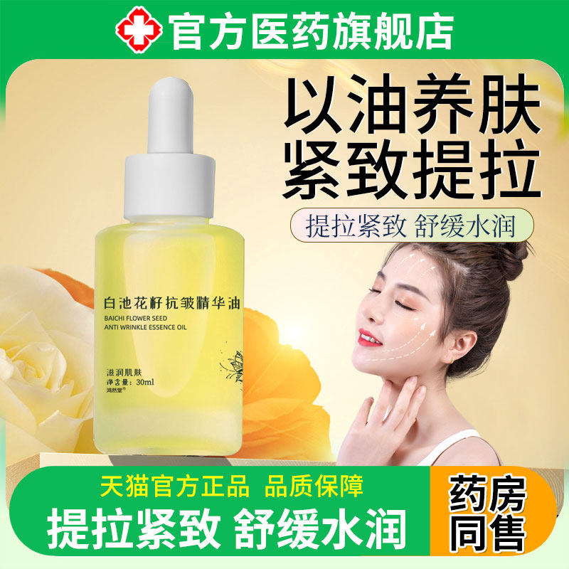 Флагманский магазин эфирных масел Baichihua essence oil укрепляет, борется с морщинами, старением, сужает поры, восстанавливает, увлажняет, официальное аутентичное масло Изображение 1