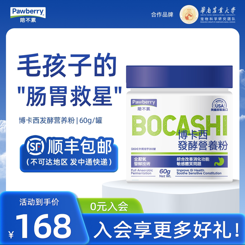 Bokashi Fermentation Nutritional Powder Imported from the Usa for Dogs and Cats with Sensitive Stomachs, Poor Appetite, and Difficulty Absorbing, Suitable for General Use Bokashi Fermentation Nutritional Powder Imported from the Usa for Dogs and Cats with Sensitive Stomachs, Poor Appetite, and Difficulty Absorbing, Suitable for General Use