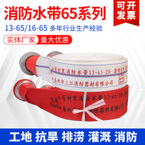 加厚13-65-20高强丝聚氨酯沱雨消防水带铁丝绑扎接口白红色可选