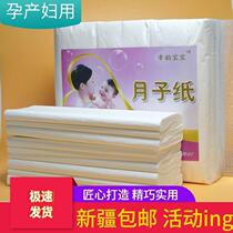 Xinjiang maternity toilet paper knife paper special paper for delivery room confinement paper puerperium and expectant supplies for pregnant women