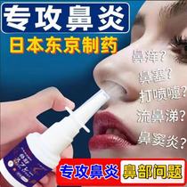 Special medicine for allergic rhinitis sinusitis and nasal congestion spray
