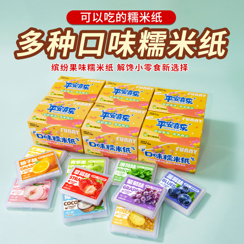 Детская съедобная клейкая рисовая бумага с разными вкусами, детские закуски с фруктовым вкусом, клубника, черника, лекарства, подарочная коробка, клейкая рисовая бумага