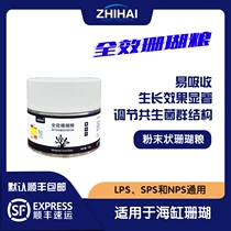 Zhihai full-effect coral food LPSSPS and NPS soft and hard bone general powder coral food