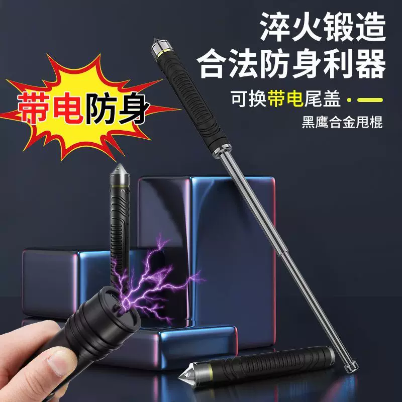 [Arc] Stick-swinging stick legal self-defense supplies protective stick explosion-proof telescopic stick self-defense three-numback retractable