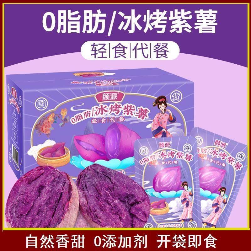 (New products listed -0 fat of light meals) Yan sent ice baked purple fries coarse grain lightly food with healthy décor ready-to-eat snacks-Taobao