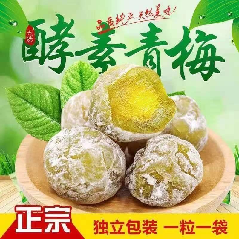 Chen Han Leisure Foods Hi Fruits Help Asthma Memezara Fruits Green Plum Ferment Plum Casually Fruit Snack-Taobao