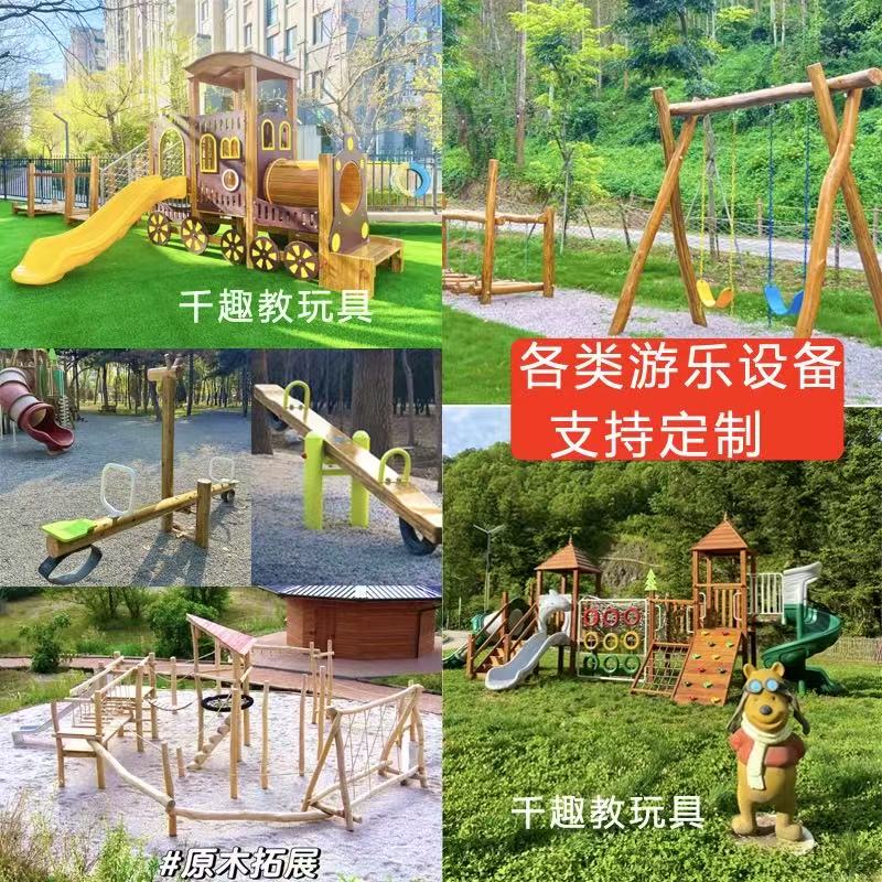 Outdoor Wooden Slide, Natural Swing, Seesaw, Locust Wood Children's Climbing Frame, Kindergarten Scenic Area Large Toys