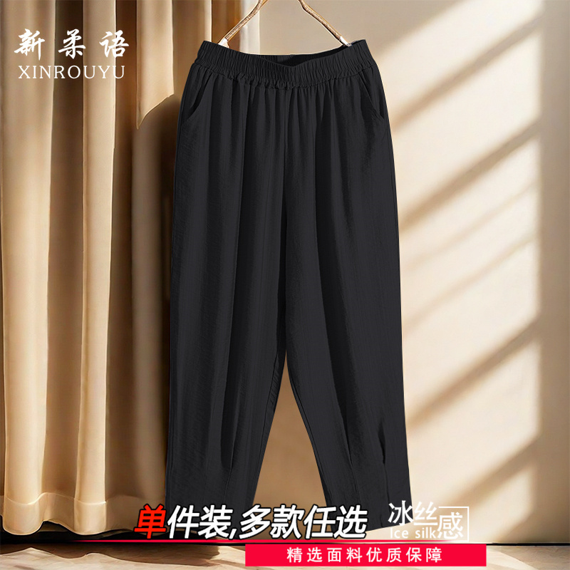 High-Quality Ice Silk Summer Thin Cropped Pants Plus-Size Women's High-Waisted Loose Slimming Harem Pants Sun-Protective Wide-Leg Pants