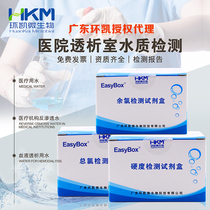 Hospital dialysis room water quality testing special residual chlorine detection kit total chlorine hard peroxyacetic acid test paper Huankai