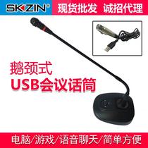 Game chicken voice wired desktop gooseneck microphone condenser microphone USB conference microphone customization