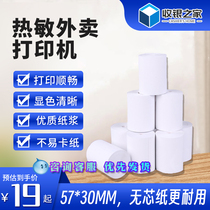 Thermal receipt cashier paper cash register 57×50 80×80 economical supermarket receipt cashier paper printing paper