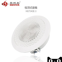 Howor ceiling speaker HGT343E-3 HGT342E-3 HGT343E-3M fire protection equipment