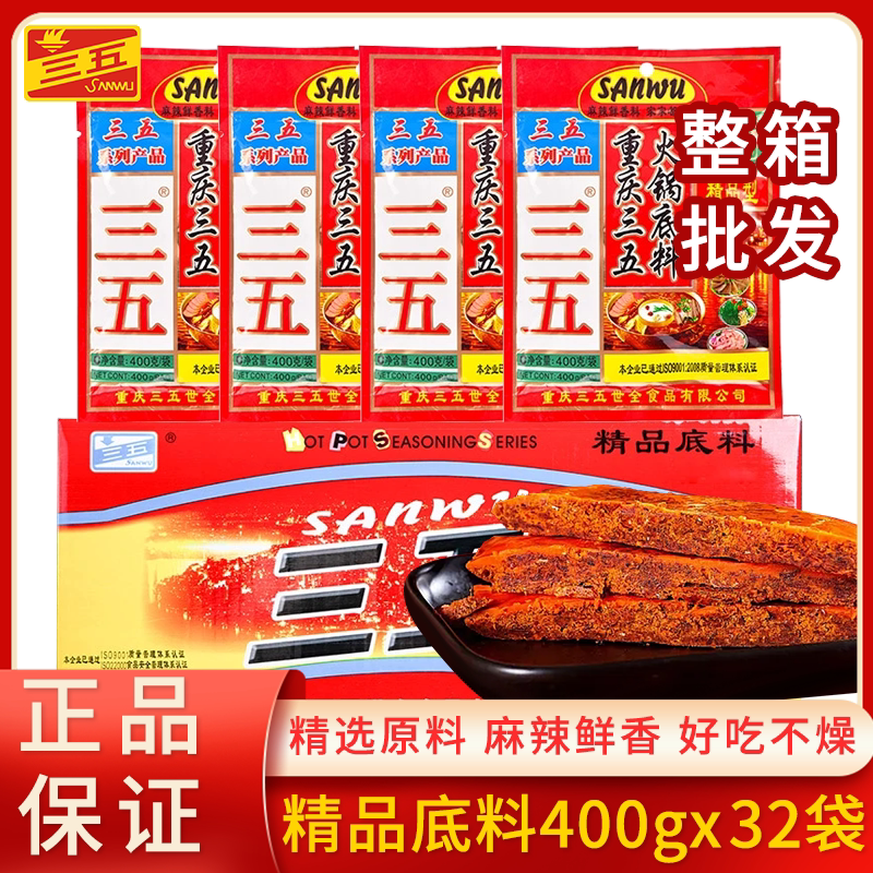 Chongqing Sanwu Hot Pot Base 400g Commercial Bulk Box Spicy Butter Hot Pot Ingredients for Roasted Duck and Traditional Hot Pot Chongqing Sanwu Hot Pot Base 400g Commercial Bulk Box Spicy Butter Hot Pot Ingredients for Roasted Duck and Traditional Hot Pot