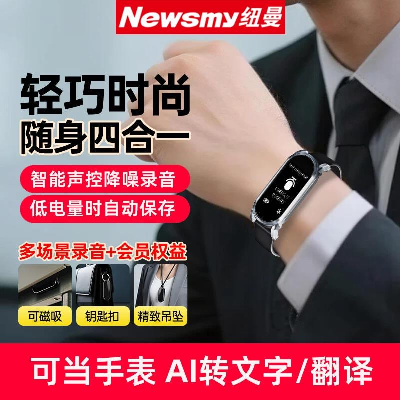 Newman Voice Recorder for the Legal Profession, High-Definition Noise Reduction, Wearable Watch That Can Convert Speech to Text, Bracelet Voice Recording Device, 2026 New Model Newman Voice Recorder for the Legal Profession, High-Definition Noise Reduction, Wearable Watch That Can Convert Speech to Text, Bracelet Voice Recording Device, 2026 New Model