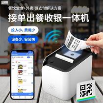 Cash register all-in-one cash register scan code ordering system dine-in takeout automatic order taking catering small thermal