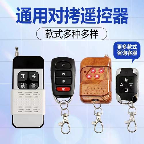 Общая пара, а также пара пульт дистанционного управления электрическим гаражом катящейся дверной дверной дверной дверной дверной дверной дверь затвора ворота Телескопическая дверная ключ 433/315