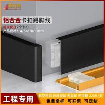 Aluminum alloy buckle skirting foot line Ming-fit corner line free of glue sticking foot line engineering a metal foot line set to do
