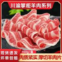 Mutton slices 160g*3 boxes of hot pot ingredients frozen fat lamb rolls lamb halal thick-cut fat lamb slices hotpot mutton