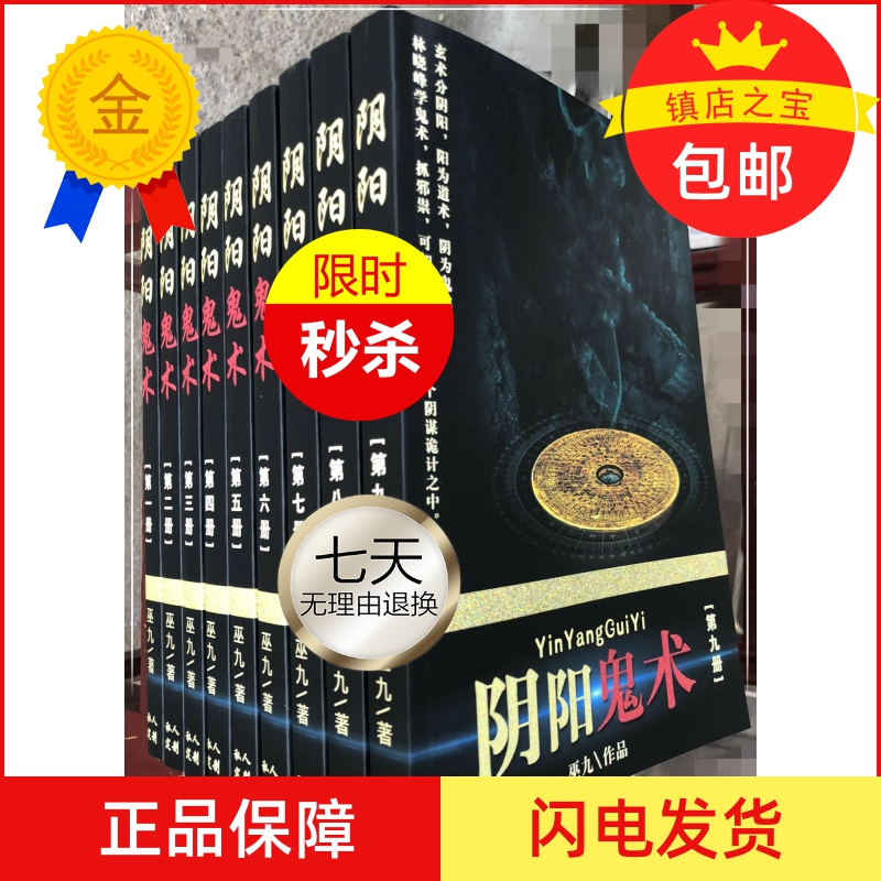 New Yin and Yang Equestrian UMNO IX work (complete with 9 volumes at the end) - Taobao