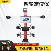 Manufacturer 3D four-wheel aligner underground shear ultra-thin shear lift car lift locator