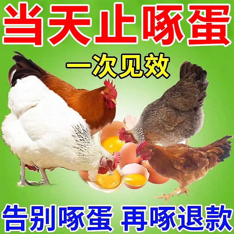 Anti-Chicken-Pecking Medicine Specifically Treats Pecking of Feathers and Anal Areas, Stops Pecking and Biting, and Is a Special Feed for Birds to Supplement Calcium and Promote Growth for Those with Malnutrition Anti-Chicken-Pecking Medicine Specifically Treats Pecking of Feathers and Anal Areas, Stops Pecking and Biting, and Is a Special Feed for Birds to Supplement Calcium and Promote Growth for Those with Malnutrition
