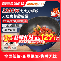 Jiuyang Electric frying pan Home Многофункциональная электрическая сковородная электрическая сковородная электрическая котельная электрическая котлованая электрическая поддон электрическая горячая поддон и сковородка