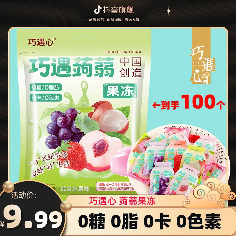 [9.99 for 100 Packs] Qiaoyuxin 0 Sugar 0 Calorie Konjac Jelly 0 Fat 0 Coloring Mixed Flavors Jd