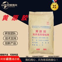 Large supply of xanthan gum high-quality xanthan gum for industrial heavy oil drilling