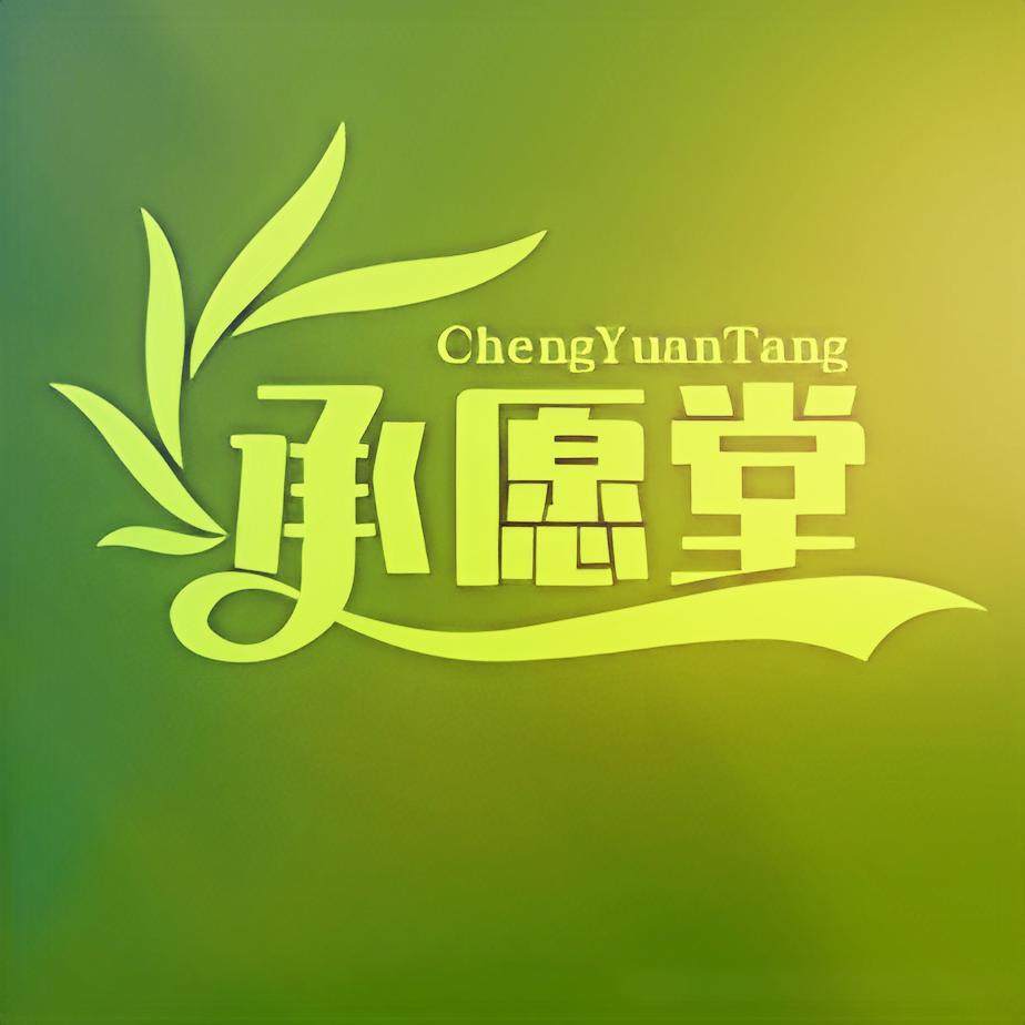 承愿堂