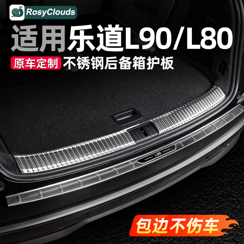 Suitable for Ledao L90 Trunk Threshold Strip Protection Foot Pedal L80 Car Interior Decoration Accessories Suitable for Ledao L90 Trunk Threshold Strip Protection Foot Pedal L80 Car Interior Decoration Accessories