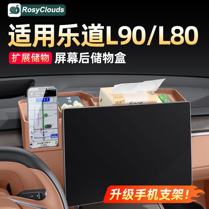 Suitable for Ledao L80 Screen Rear Storage Box and L90 Central Control Storage, a Must-Buy Accessory for Car Interior Decoration Suitable for Ledao L80 Screen Rear Storage Box and L90 Central Control Storage, a Must-Buy Accessory for Car Interior Decoration