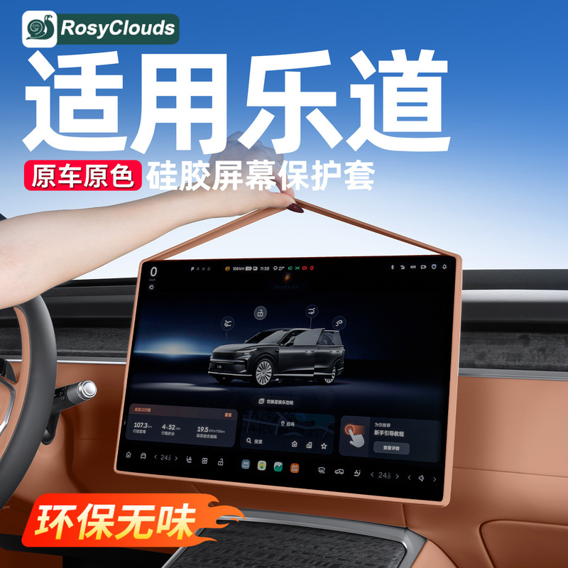 Suitable for Ledao L90 Screen Protector, L80 Central Control Navigation Screen, L60 Car Interior Decoration Accessories Suitable for Ledao L90 Screen Protector, L80 Central Control Navigation Screen, L60 Car Interior Decoration Accessories