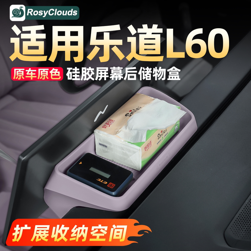 Suitable for Leduo L60 Screen Rear Storage Box, Central Control Storage, Car Interior Decoration Supplies and Accessories, Practical Collection