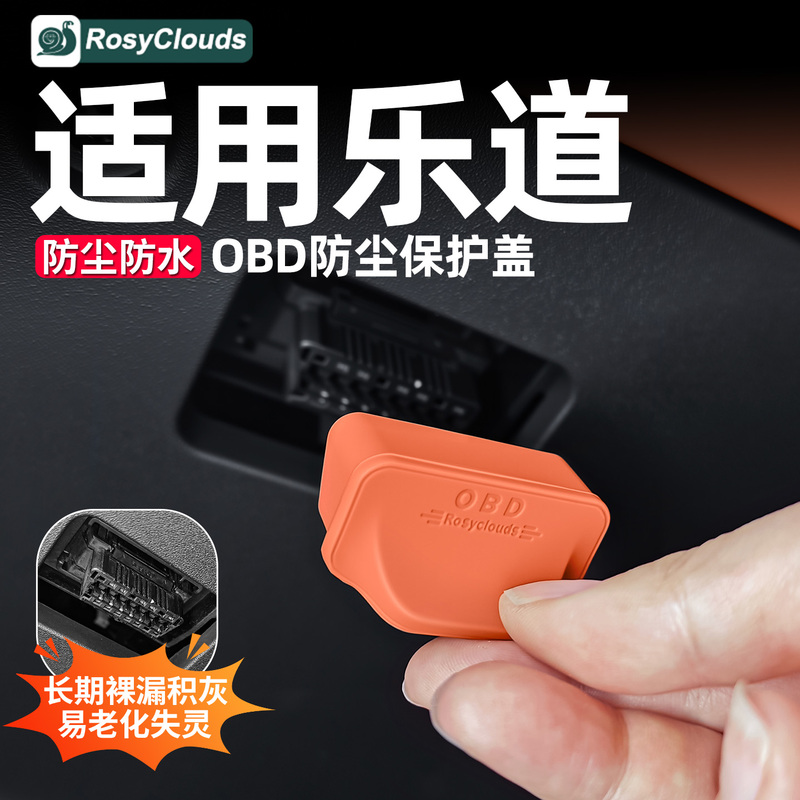 Suitable for Ledao L80 Accessories, L90 Car Interior Decoration Supplies, Obd Interface Protective Cover, L60 Silicone Dustproof Cover Suitable for Ledao L80 Accessories, L90 Car Interior Decoration Supplies, Obd Interface Protective Cover, L60 Silicone Dustproof Cover