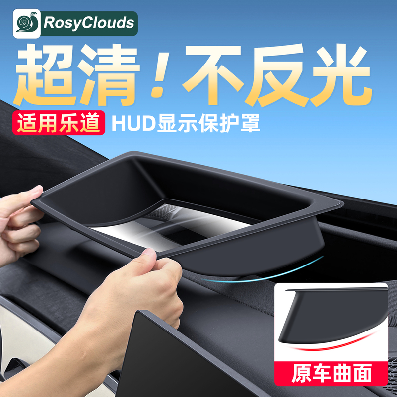 Suitable for Ledao L90 Head-Up Display Protective Cover Hud Cover L80 Car Interior Decoration Accessories L60