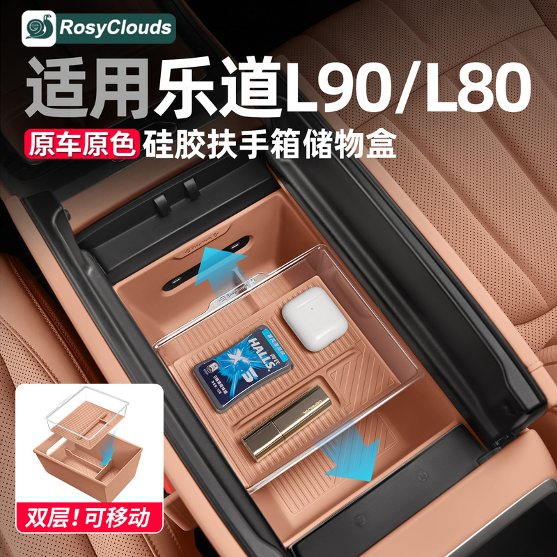 Suitable for Ledao L90 Armrest Box Storage Box Central Control Storage L80 Car Interior Decoration Accessories Complete Set Modification