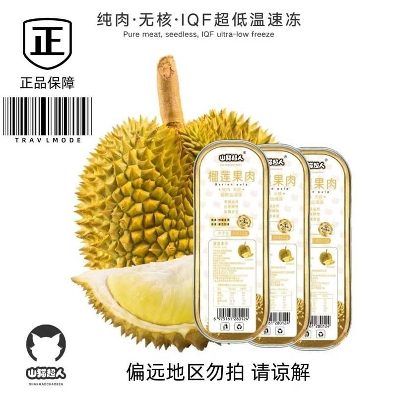 Mountain Cat Superman Thai Gold Pillow Durian Seedless Pulp 100g Box Open Box Ready-to-use Heating More Fragrant Burst-Taobao