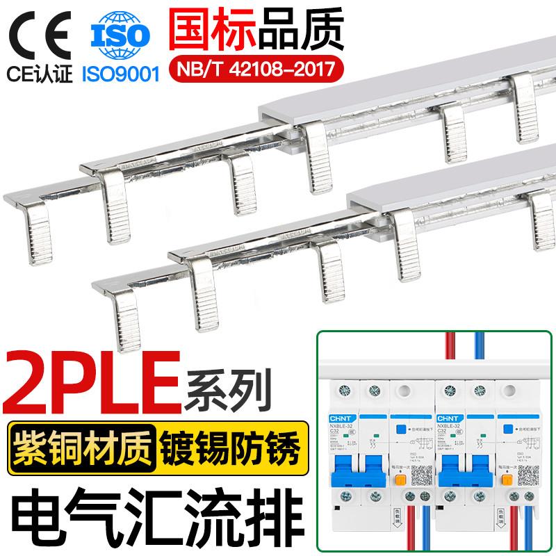 Electric bus bar 2PLE empty open wiring copper bar leakage circuit breaker connection row national red copper thickened jumper-Taobao