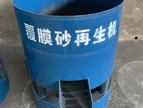 Coated Sand Waste Shell Regeneration Machine Casting Mold Waste Core Shell Handling Equipment Shooting Core Machine Waste Shell Recycling Reuse