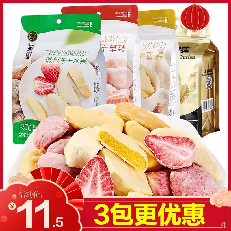 Net red snacks with zero food freeze-dried fruit freeze-dried durian strawberry mixed fruit dried chocolate strawberry crisp-Taobao