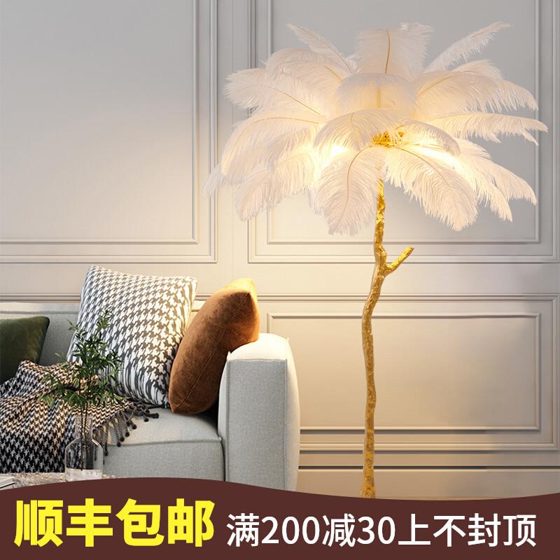 Net red atmosphere light American living room floor lamp Nordic bedroom ostrich feather lamp light lavish several vertical floor lamps-Taobao