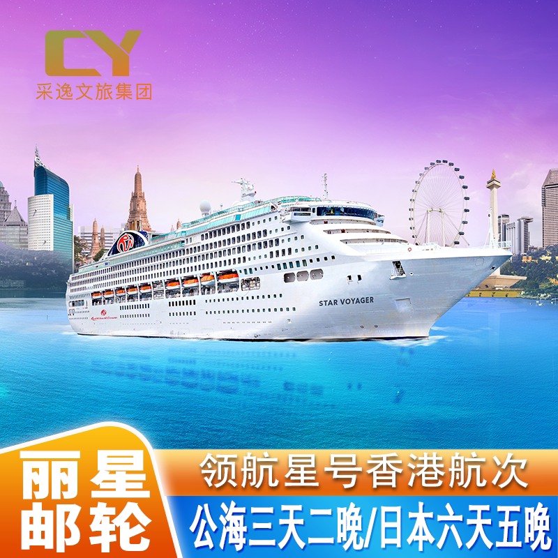 May Day Summer Vacation Early Bird Offer: Star Cruises Navigator Star from Hong Kong to Open Seas/Xiamen/Sanya/Vietnam