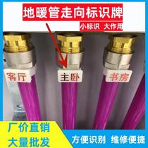 Floor heating sign floor heating pipe sign floor heating pipe direction sign geothermal water distributor sign buckle sign