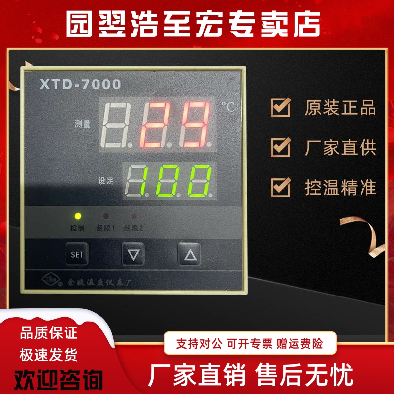 XTD-7000 Yu Yao temperature meter factory XTD-701W-C fast and soft display adjusting meter artificial treasure meter-Taobao