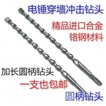 Lengthened wearing wall electric hammer shock drill head two pits two grooves round shank drill bit brick wall concrete construction 350mm