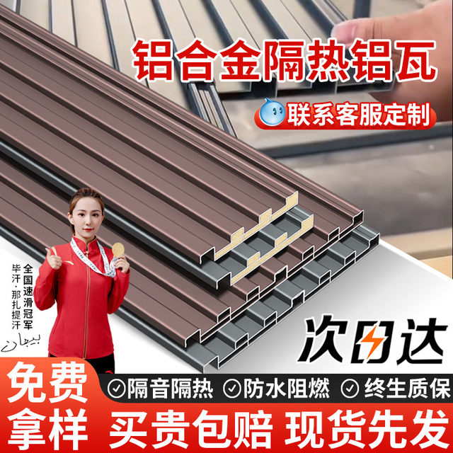 Aluminum alloy canopy thermal insulation aluminum tile double-layer concave and convex Great Wall panel aluminum ceiling sun protection sound insulation courtyard sunroom