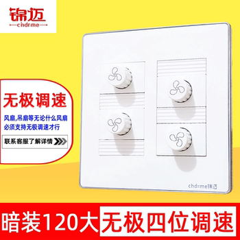 锦迈暗装幻银120四位4联无极调速开关吊扇风扇变速调节220V调速器